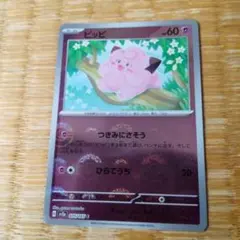 2026年最新】ポケモンカード ピッピ マスターボールの人気アイテム