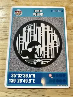 東京都 町田市 マンホールカード