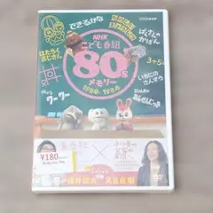 (未使用･未開封品)　NHKこども番組 80'sメモリー 1985~1989 [DVD] f4u0baa Amazon.co.jp: NHKこども番組 80'sメモリー 1985~1989 [DVD] : DVD