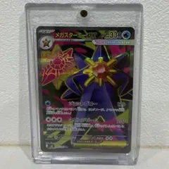 メガスターミーex SR 095/080 MEGA 拡張パック ムニキスゼロ …