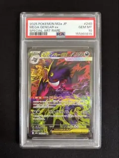 2026年最新】メガゲンガーex SAR M2a 240/193 PSA10の人気アイテム