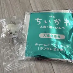 映画 ちいかわ 人魚の島のひみつ 入場者特典 ラッコ　新品未開封