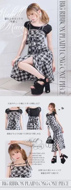 ミシェルマカロン BIGリボンチェックロングワンピ - メルカリ