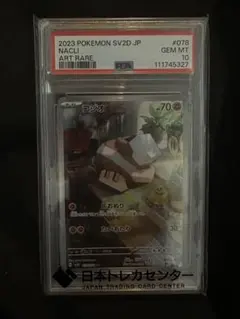 PSA10 コジオ AR 078/071 - メルカリ