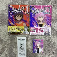 omori まとめ売り