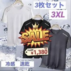 【3枚セット】速乾 Tシャツ スポーツウェア ドライ 接触冷感 メンズ　3XL