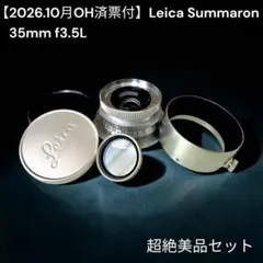 2026年最新】summicron 35mmの人気アイテム - メルカリ