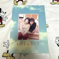 ドラマ いつもふたりで DVD-BOX〈4枚組〉松たか子 坂口憲二 - メルカリ
