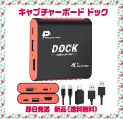 キャプチャーボード ドック 1080P 60FPS 4K HDMI パススルー