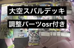 構築済みデッキ ホロライブカードゲーム ホロカ 黄単 大空スバル