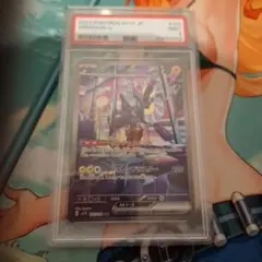 ポケカ　ミライドンex　SAR　psa9