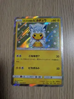 ポンチョを着たピカチュウ（アローラロコン） PROMO SM-Pプロモカード …