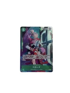 ペローナ R パラレル OP09-034