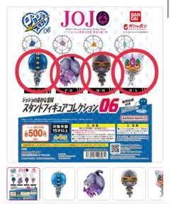 ジョジョの奇妙な冒険 ガチャガチャ スタンドフィギュアコレクション06