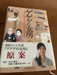 2025年最新】ゲゲゲの女房の人気アイテム - メルカリ