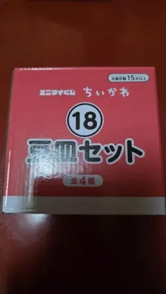 ちいかわ エニマイくじ 豆皿セット ハチワレ ラッコ