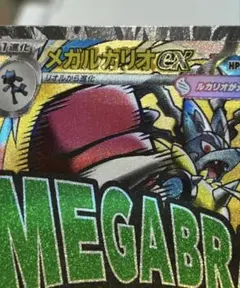 【中国語 エラー】メガルカリオ ex 【極美品】MEGAドリーム
