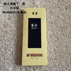 マックレガーの靴下　黒　新品 25cm〜27cmのサムネイル