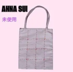 【未使用】 ANNA SUI　小さい手提げ　トートバッグ　期間限定値下げ