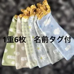 265 1重6枚　タオルエプロン　おりこうタオル　お食事エプロン　保育園　入園