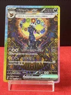 ブラッキーex SAR SV8a テラスタルフェスex 217/187