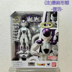 【未開封品】S.H.フィギュアーツ ドラゴンボール超(フリーザ 最終形態•復活)