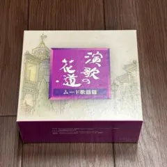 2026年最新】演歌の花道 dvd boxの人気アイテム - メルカリ