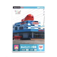 ロゲットカード　めんたいパーク群馬(群馬県)のサムネイル
