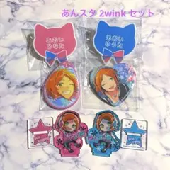 あんスタ 2wink まとめ売りセット 葵ひなた 葵ゆうた