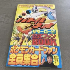 バトルネオサマーロード公式ファンbook