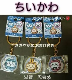 ちいかわ ご当地 忍者