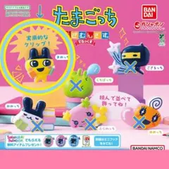 たまごっち はさむんです。でらっくす　まめっち1個