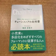 2026年最新】チェーンストアのための経営情報の人気アイテム - メルカリ