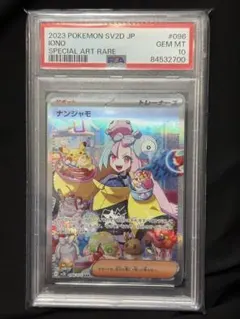 PSA10】ナンジャモ SAR SV2D クレイバースト 096/071 - メルカリ