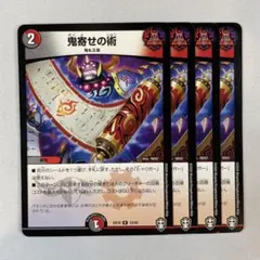 鬼寄せの術　プロモ　4枚 鬼寄せの術 プロモ 4枚 鬼寄せの術 プロモ 4枚セット 鬼寄せの術