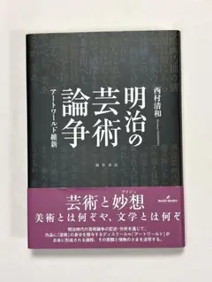 値下げ！デビュー作！[初版！美本]三島由紀夫の世界 野口武彦 昭43初版