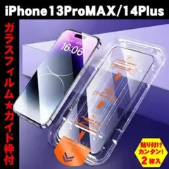 iPhone 13 Pro Max / 14 Plus ガラスフィルム 2枚入り