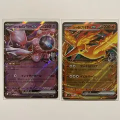 ロケット団のミュウツーex RR ロケット団のファイヤーex RR