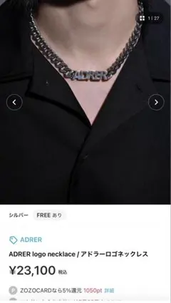 【最終値下げ】ADRER logo necklace / アドラーロゴネックレス
