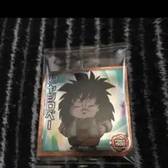 ドラゴンボール超戦士シールウエハース6 ヤジロベー　最安値　送料無料