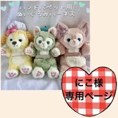 にこ様専用ページ