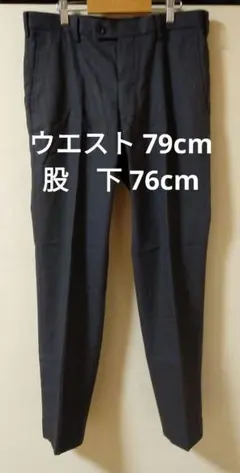 【極美品】ユニクロ ドライノータックパンツ 79×76 スラックス仕立て