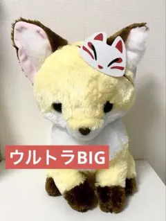 【新品タグ付き】ちょコンときつね コンペイトウ キタキツネ とおりゃんせのサムネイル