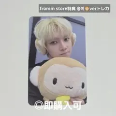 frommstore店舗特典 トレカ ソンファ ATEEZ 숭이ver - メルカリ