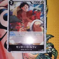 モンキー・D・ルフィPプロモ P-075 ワンピースカードゲーム