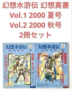 幻想水滸伝 小説 17冊 全巻初版 短編集 ビニールカバー付き2025年最新