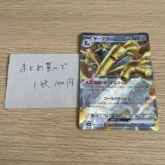 ポケモンカード サーフゴーexのサムネイル
