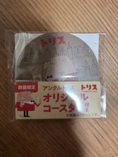 トリス アンクルトリス オリジナルコースター