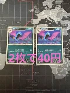 ゴルバット おんみつひこう　2枚セット