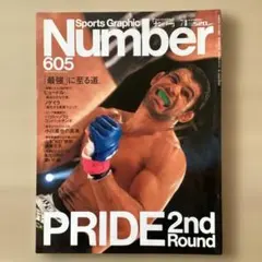ウルフアロンデビュー戦記念 Number 605 PRIDE特集２冊まとめ買い可